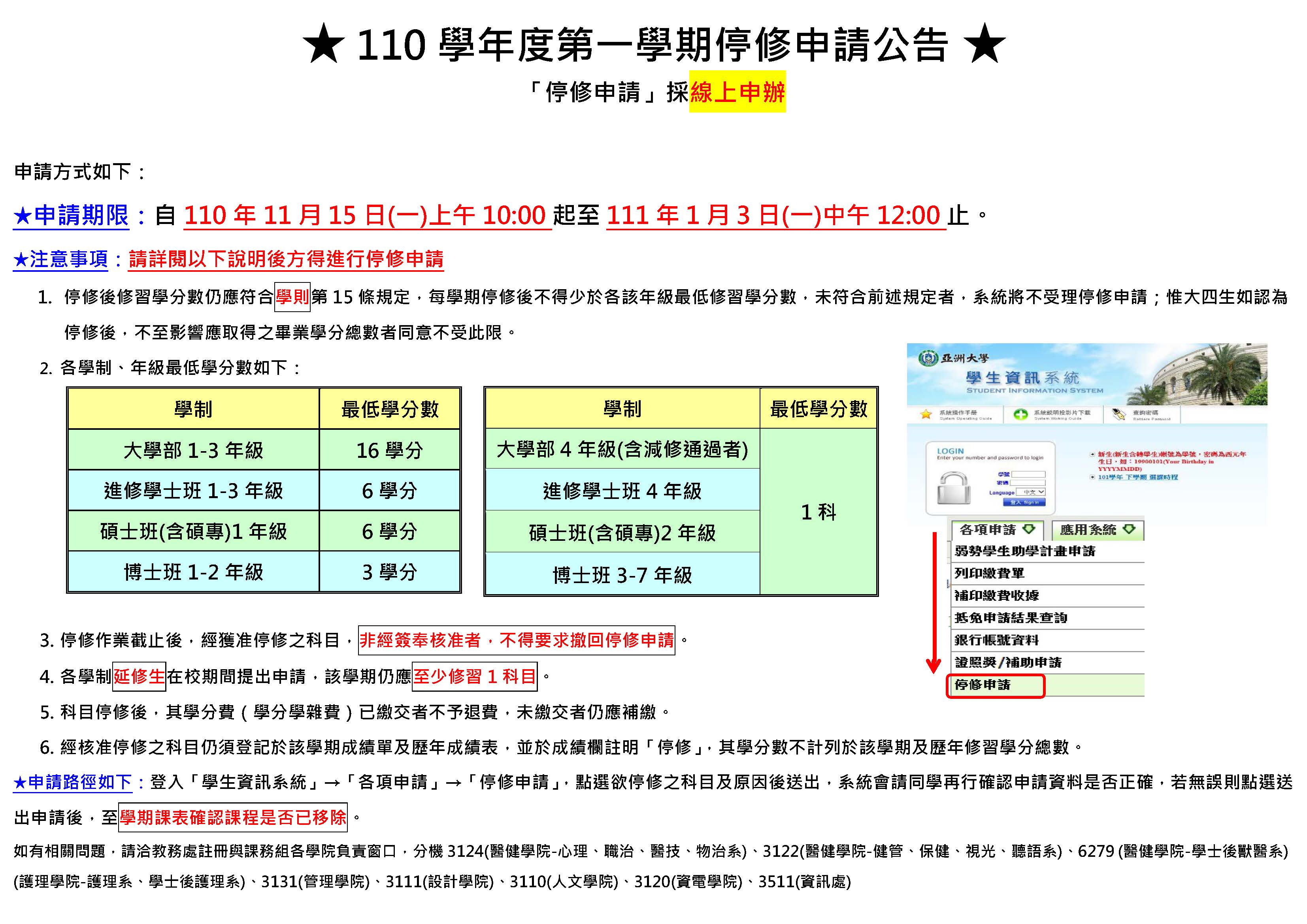 110-1停修申請公告_中文