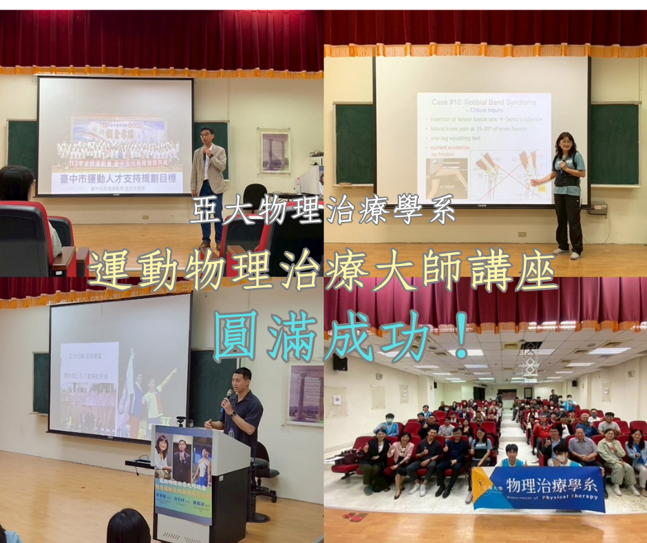 亚大物理治疗学系