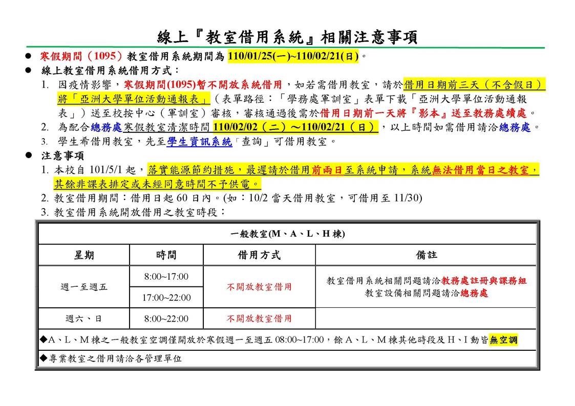 教務處教室借用公告.jpg